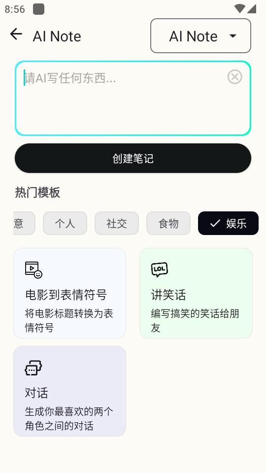 iMemo ai笔记软件高级版v7.0.37 专业版 v5.2.3
