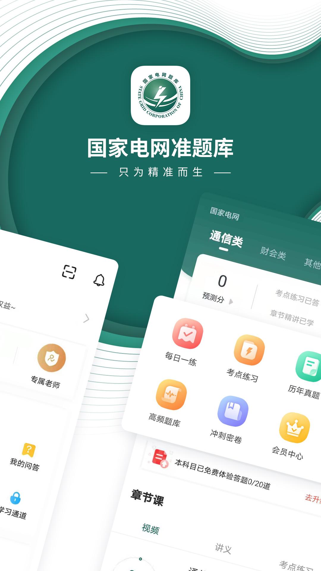 国家电网题库app5.40 手机版 v5.0.2