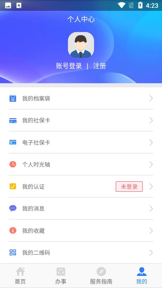 陕西人社手机客户端1.6.1官方版 v6.1.2