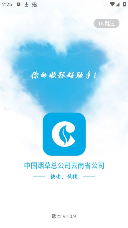 云南中烟新媒体app安卓官方版1.0.9最新版 v3.5.1