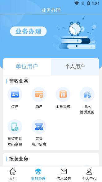 柠城水务官方版app下载v1.1.53最新版 v4.0.2