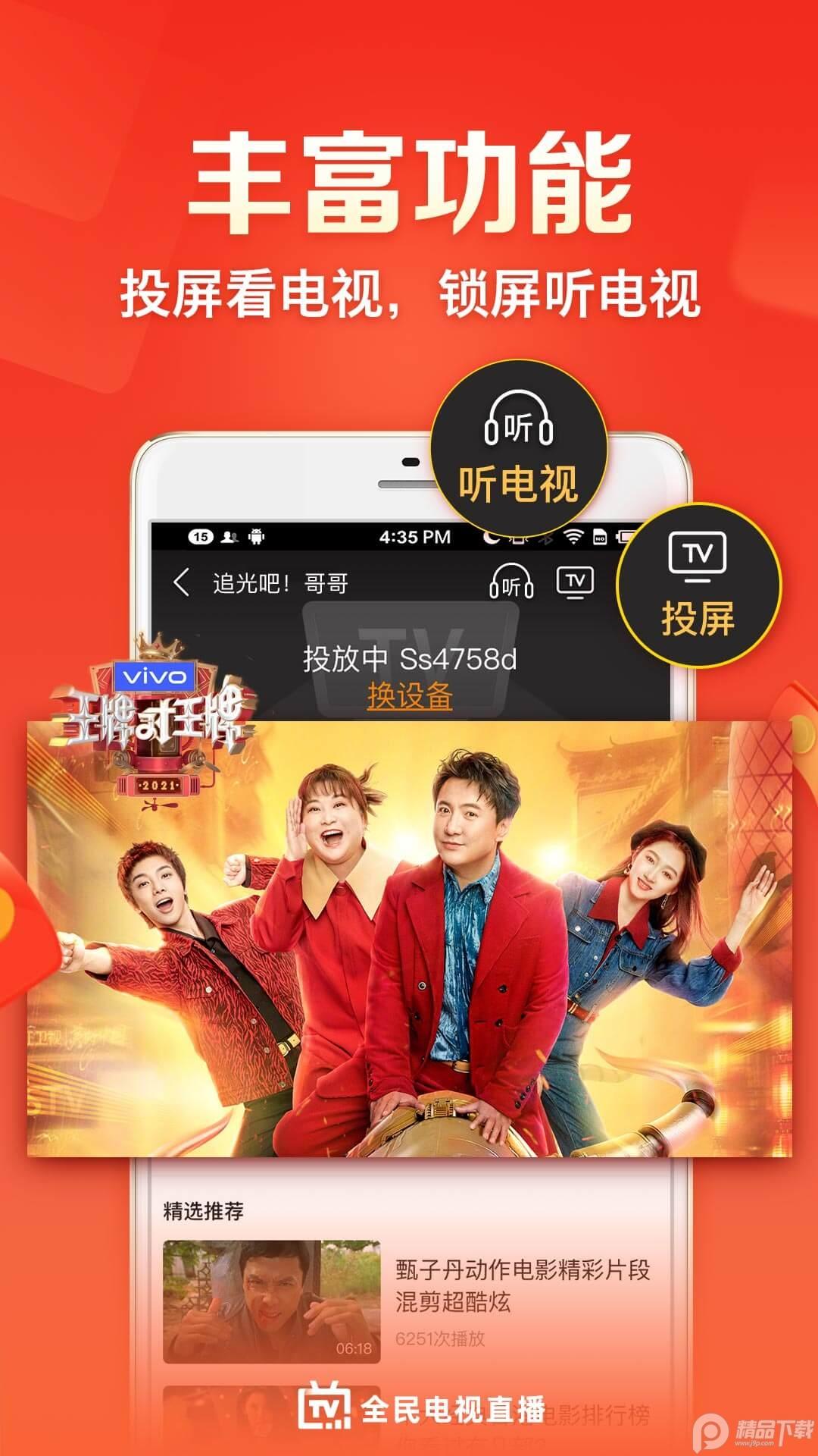 天天电视直播官方客户端5.3.2 官方版 v5.0.1