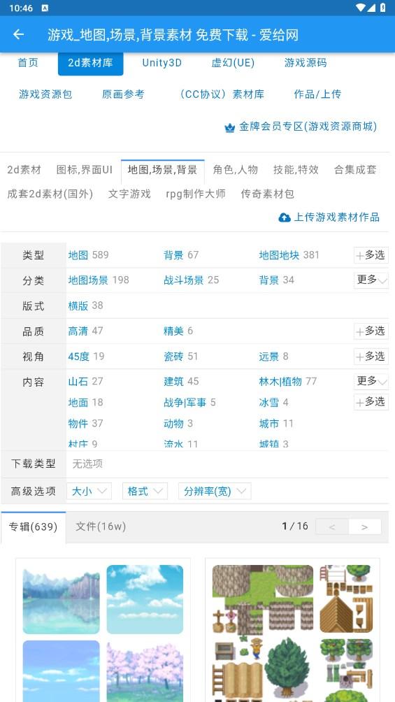 爱给网素材官方版app1.0.1最新版 v6.4.2