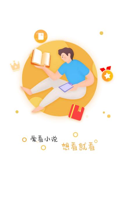 海星免费小说手机版v2.0.0安卓版 v3.1.2