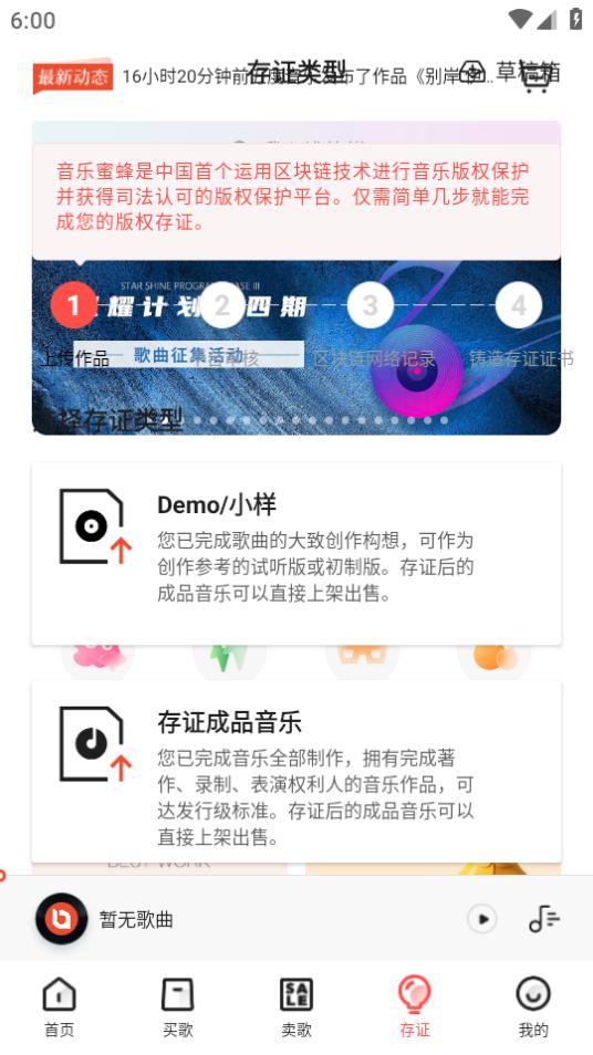 音乐蜜蜂app手机安卓版5.6.3.0最新版 v5.4.1