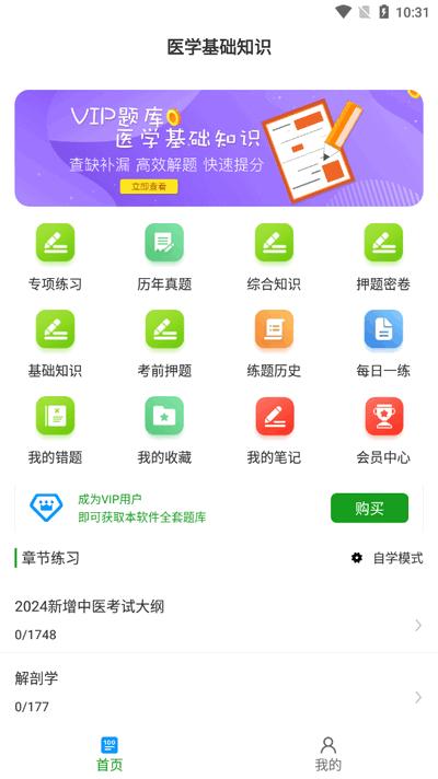 医学基础知识牛题库v4.0.0 安卓版 v4.5.4