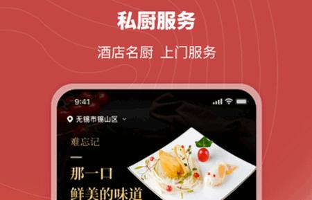 炎一席私厨app最新版 炎一席私厨app最新版