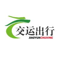 交运出行