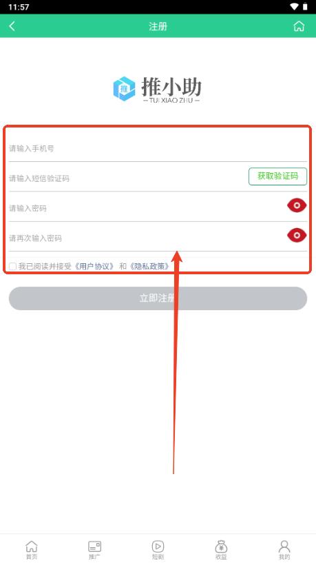 推小助app短剧分销平台