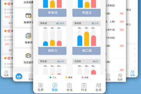 外语通高中版app 外语通高中版app