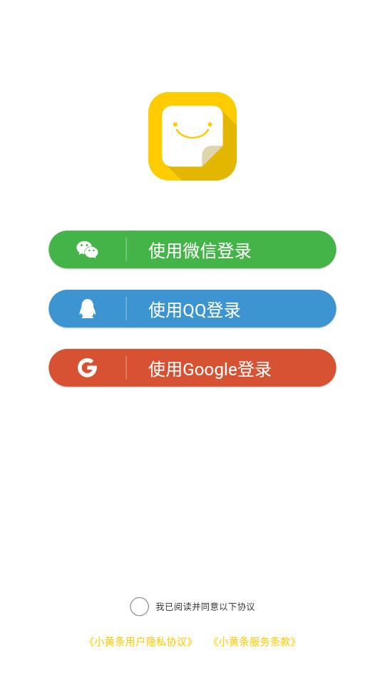 小黄条便签安卓版4.6.6 官方版 v6.5.1