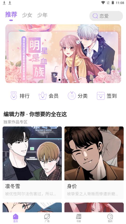 午夜漫画app手机安卓版