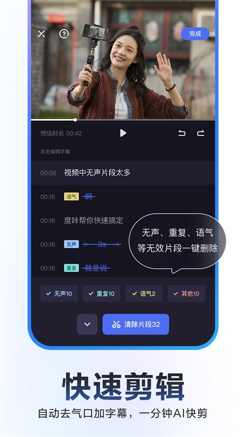 度加剪辑app官方版v4.24.1.20最新版 v6.3.1