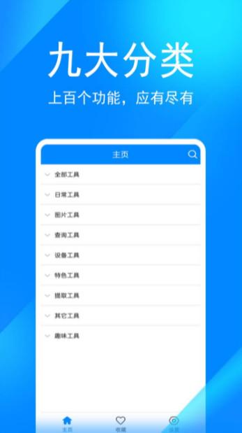 实用工具箱完整版app11.8 完整版 v4.2.3