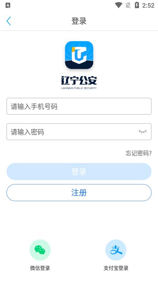 辽宁公安app官方版vv3.1.7最新版 v5.4.1
