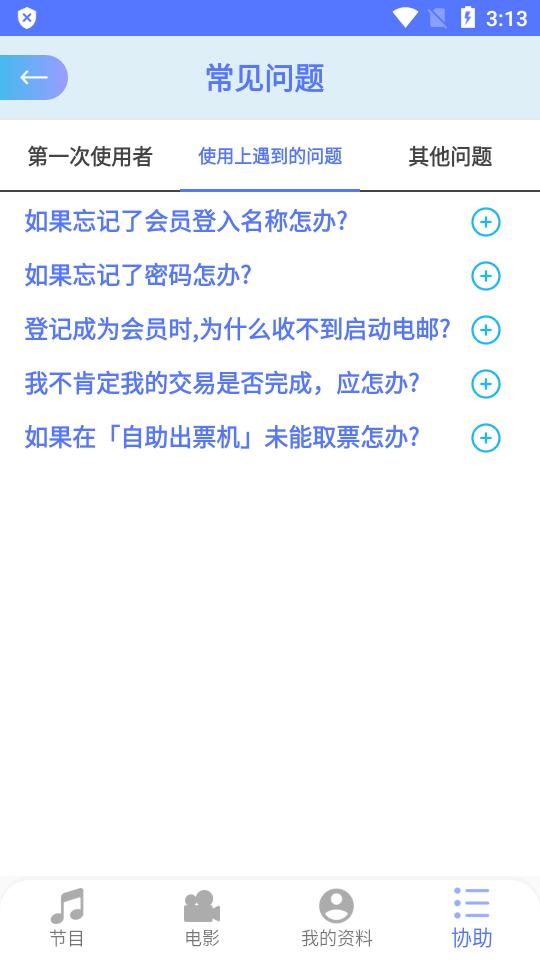 香港购票通官方客户端(Cityline)v3.15.11 手机正版 v4.4.4