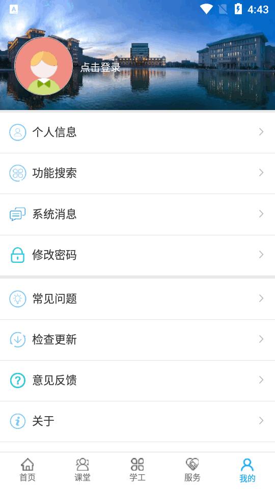 西北民大app(民大青年)v2.4.3 安卓最新版 v6.3.2