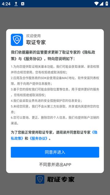 取证专家下载