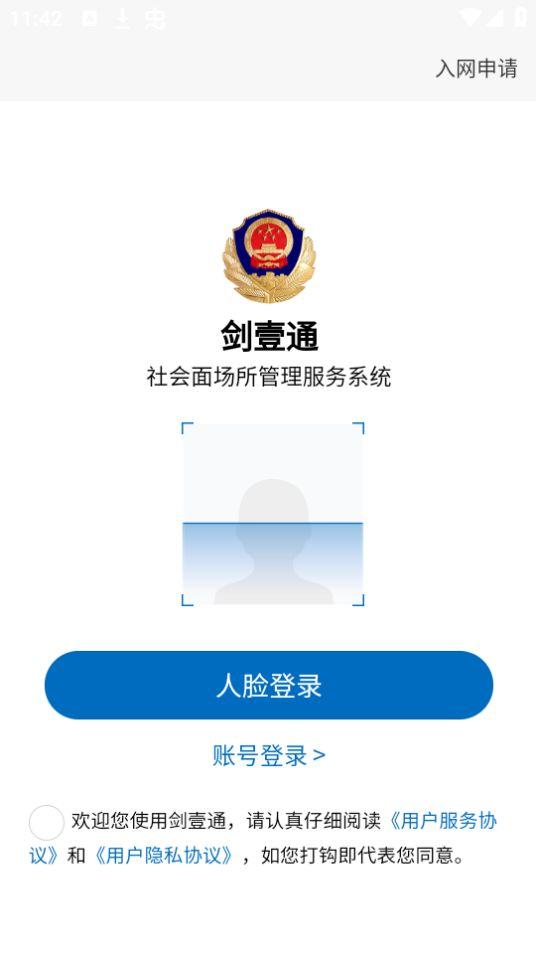 剑壹通app官方版