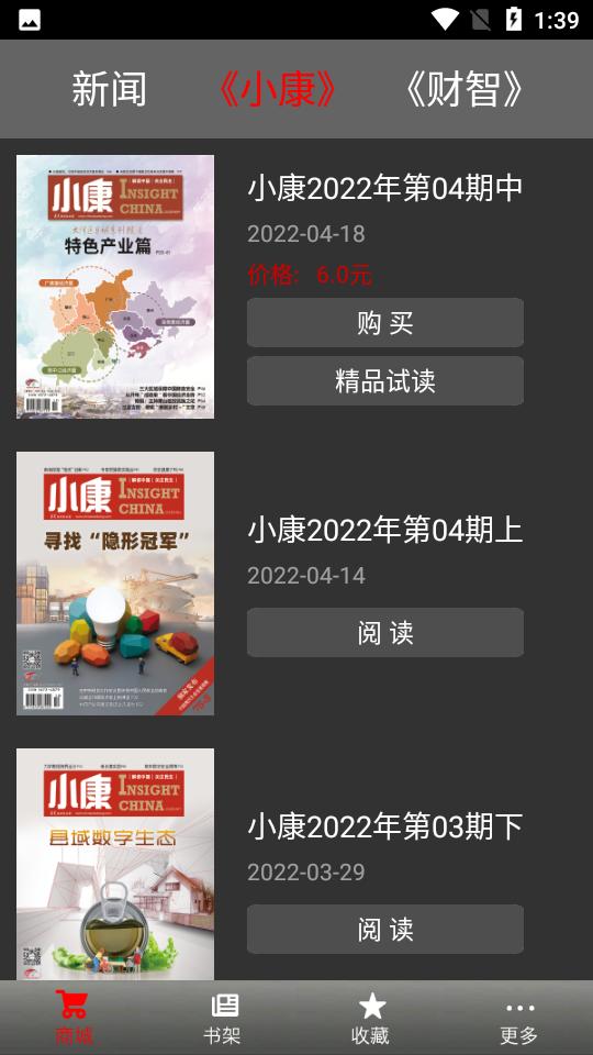 小康杂志客户端5.7.2 手机最新版 v5.5.3
