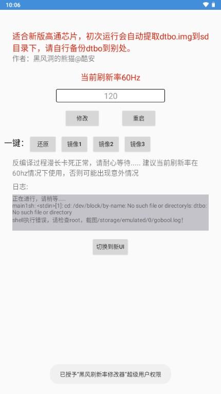 黑风刷新率修改器最新版免root版v2.5 安卓版 v3.2.2