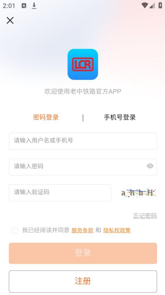 老挝铁路网上订票(LCR Ticket)app1.0.021最新版 v6.4.4