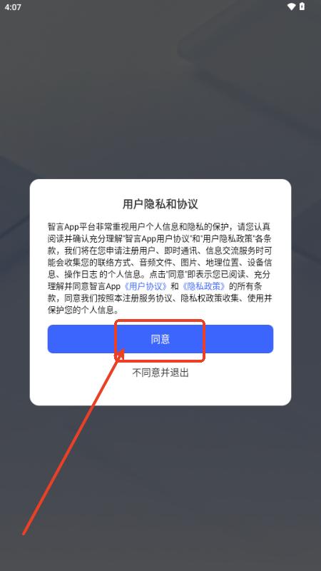 智言app最新版