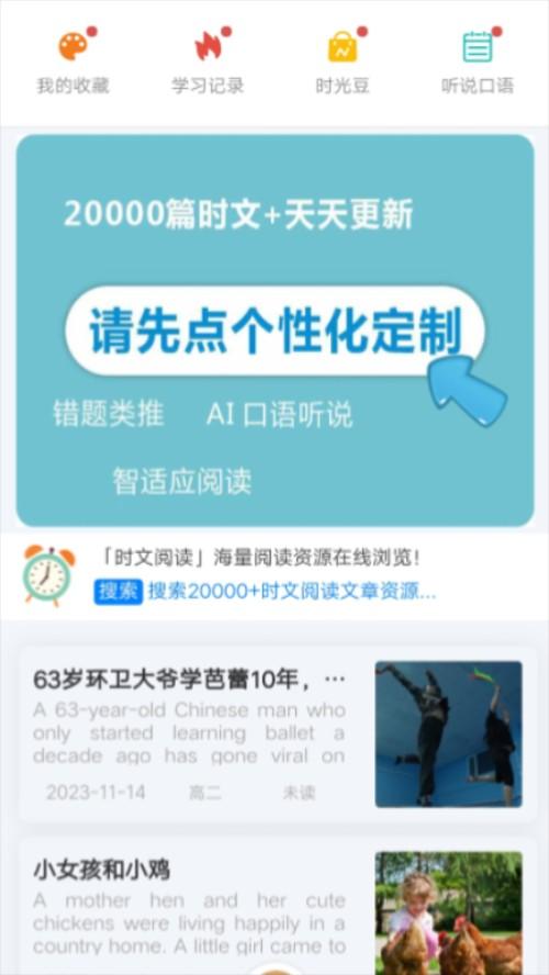 英语时文阅读app手机安卓版