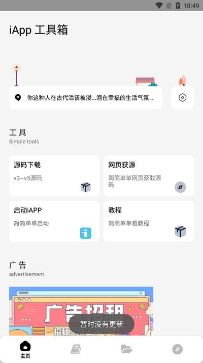 iapp工具箱v2.5.7 安卓版 v6.1.3