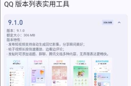 QQ版本列表实用工具