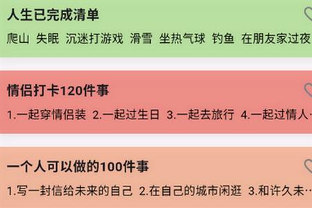 人生奇妙清单 人生奇妙清单