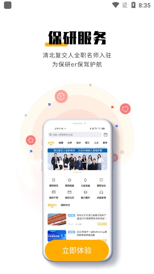 保研人官方版3.1.5 安卓版 v6.2.1
