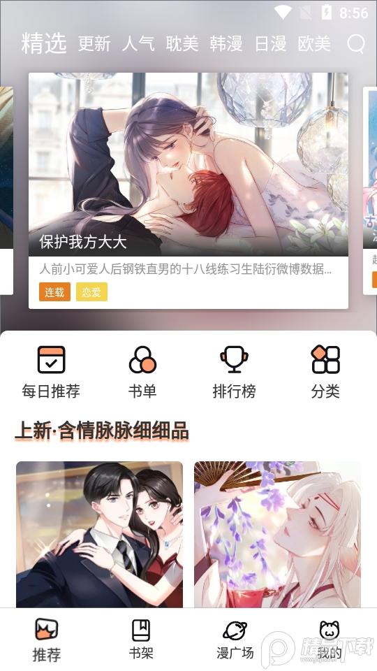 喵上漫画去广告解锁版