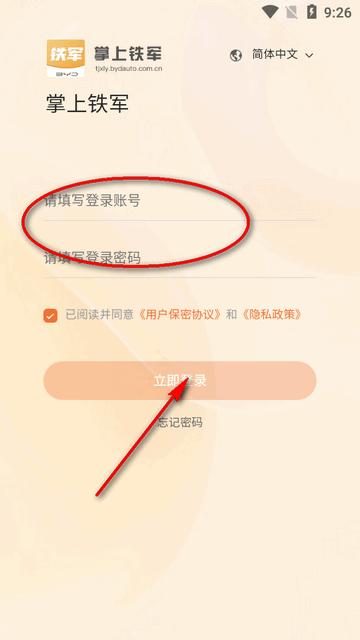 比亚迪掌上铁军app最新版