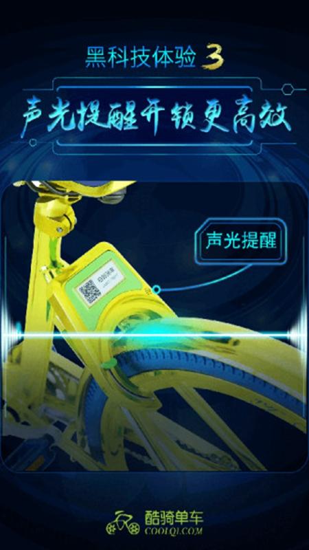 酷骑单车Aapp最新版安装v2.2.4安卓版 v6.0.1
