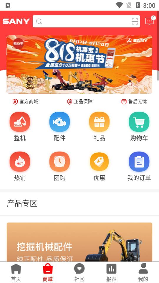 三一客户云平台7.17 最新版 v6.4.2