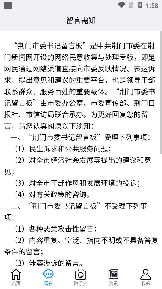 荆门市委书记留言板app官方版v1.0.3 安卓手机版 v3.2.4