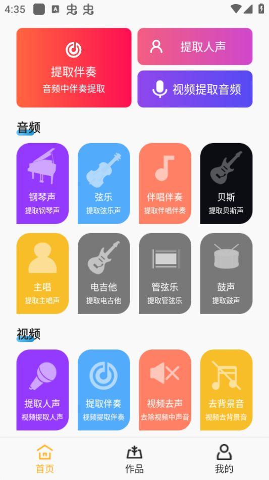 音源分离app官方版1.0.1最新版 v4.2.4