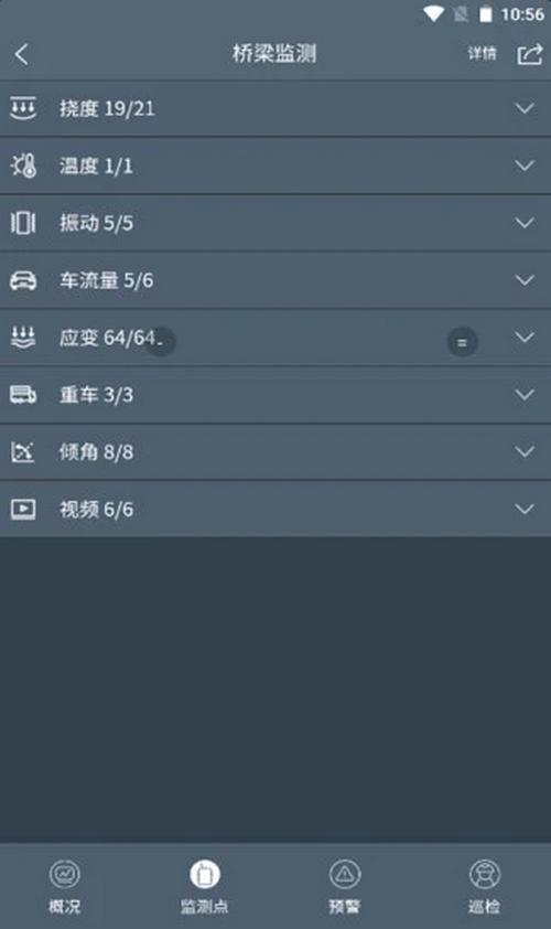 桥梁监测云平台app3.6.1 安卓版 v4.0.3