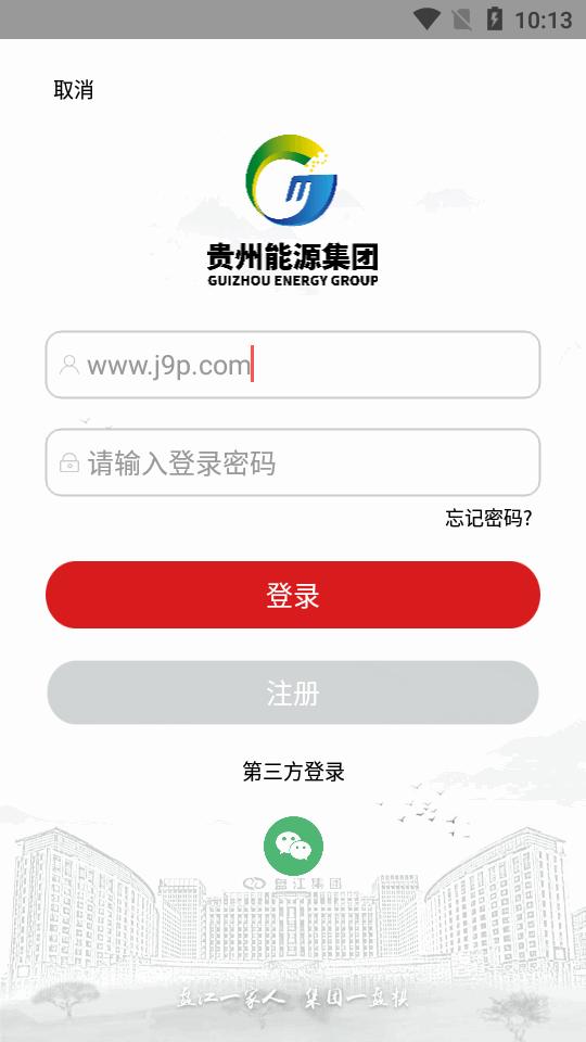 贵州能源集团客户端安卓版v1.3.2 手机最新版 v4.4.3