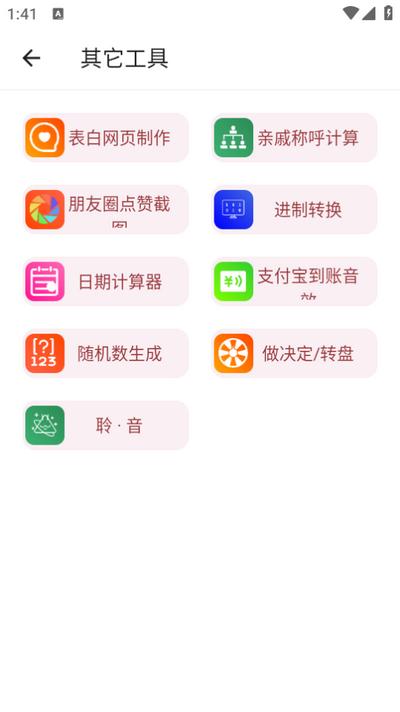 万能工具箱app免费版 万能工具箱app免费版