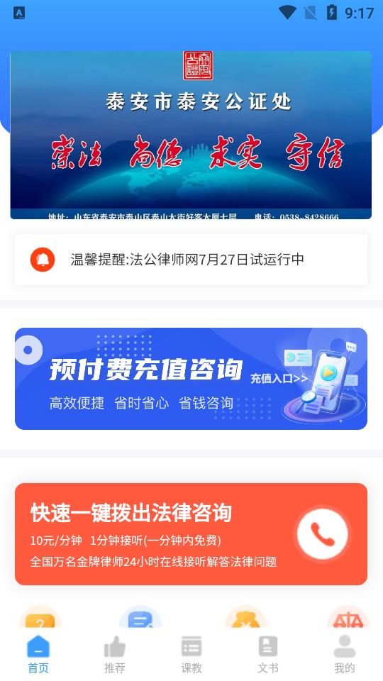 法公律师app官方正版v2.4.2最新版 v3.3.1