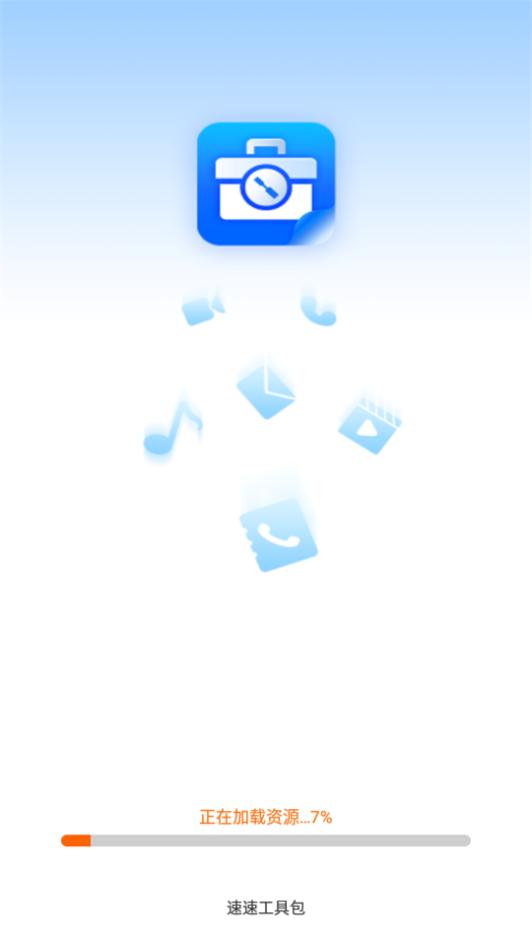 速速工具包app手机官方版3.0.0.3最新版 v5.0.4