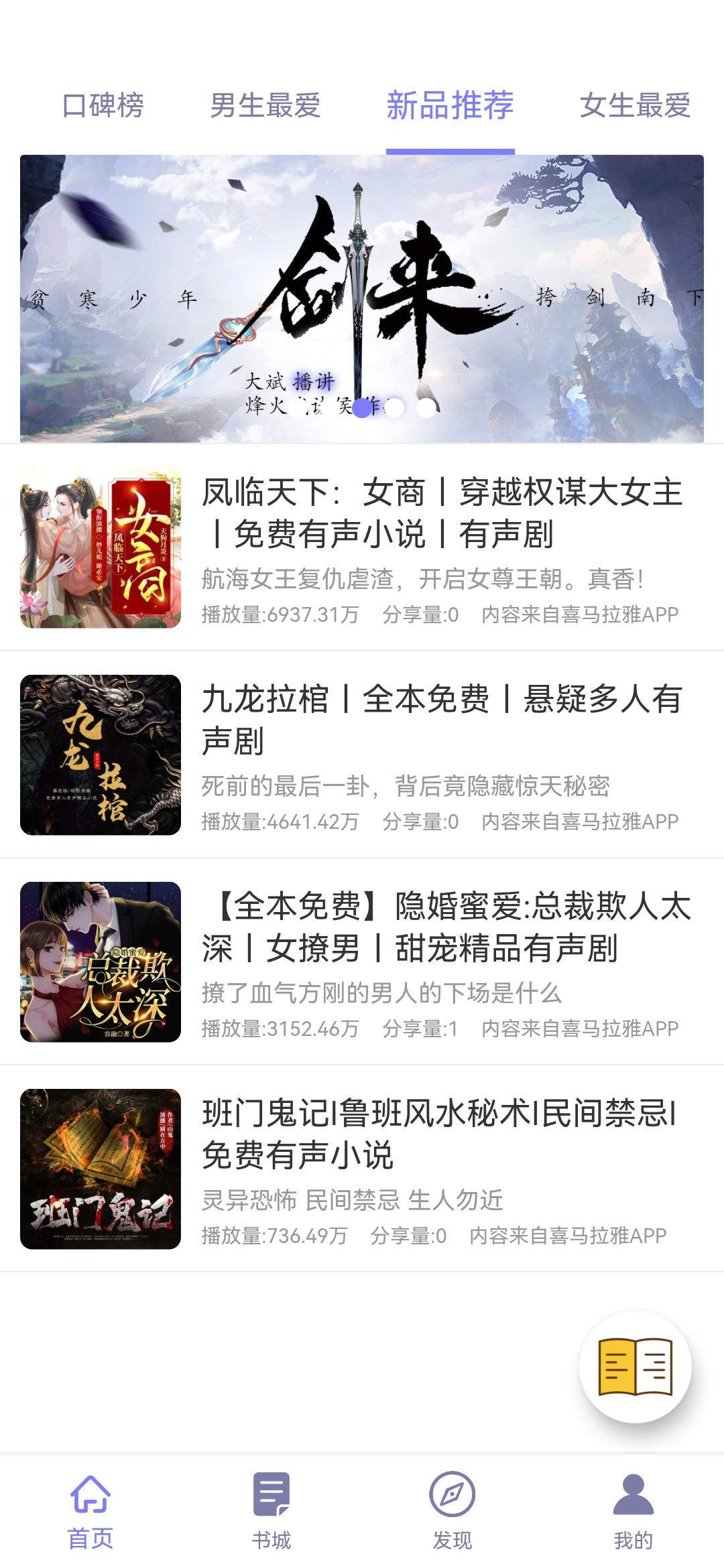 听书精灵app免费版v1.8.2 纯净版 v3.0.4