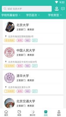 掌上校信 v6.1.2