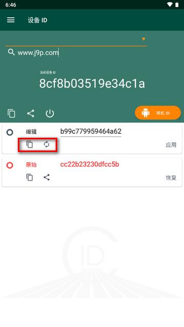 设备ID修改器app最新版