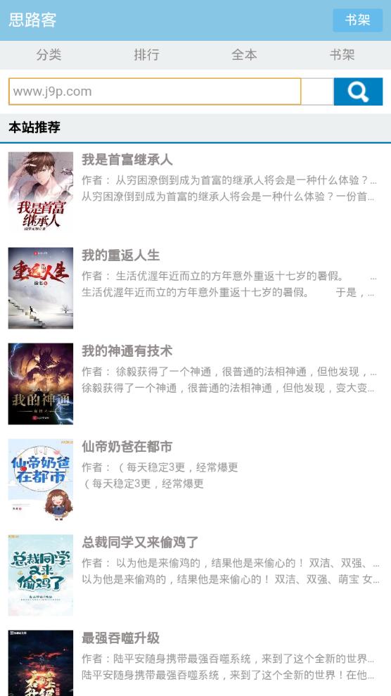 思路客小说app手机官方正版v1.0.0最新版 v4.3.1