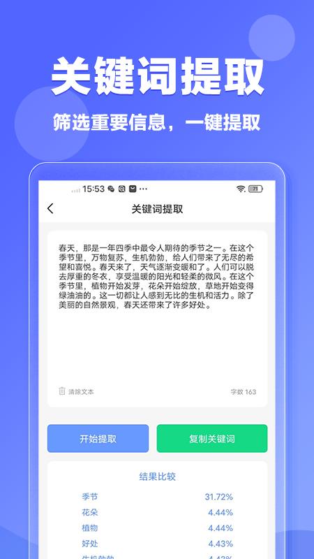 ai伪原创软件1.0.0 手机版 v6.3.4