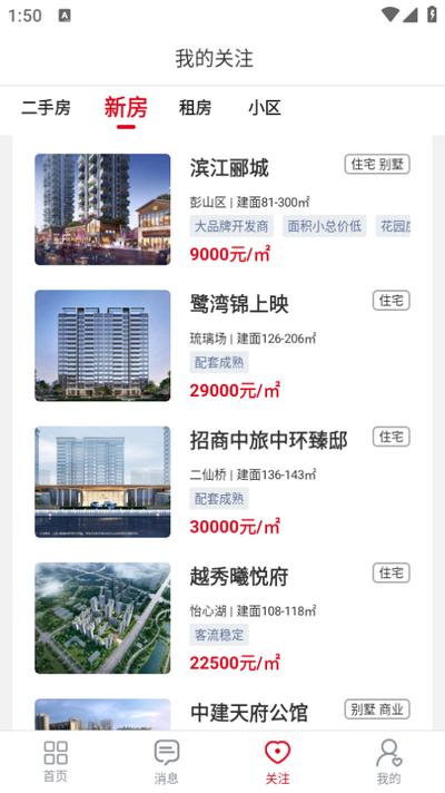 到家了购房宝app