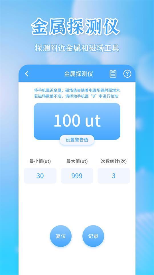 全能测量宝app安卓版7.1最新版 v5.3.1